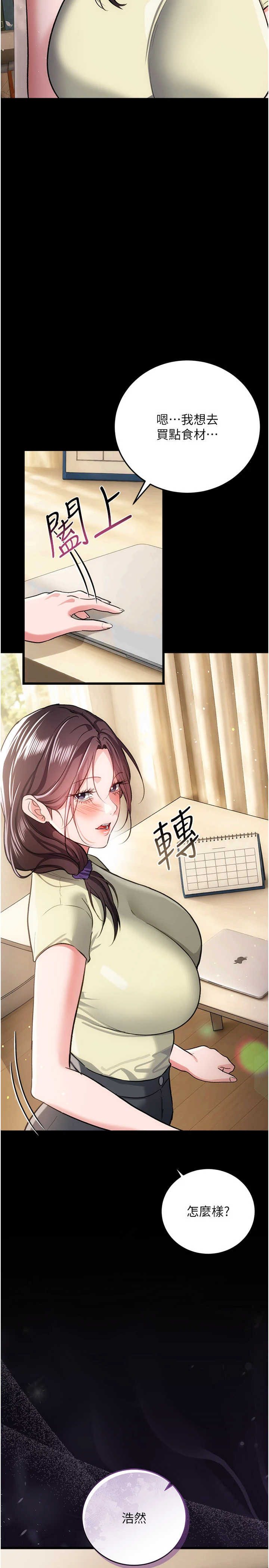 借妻条约 第61章 上健身房運動的喬俐 - 第38页