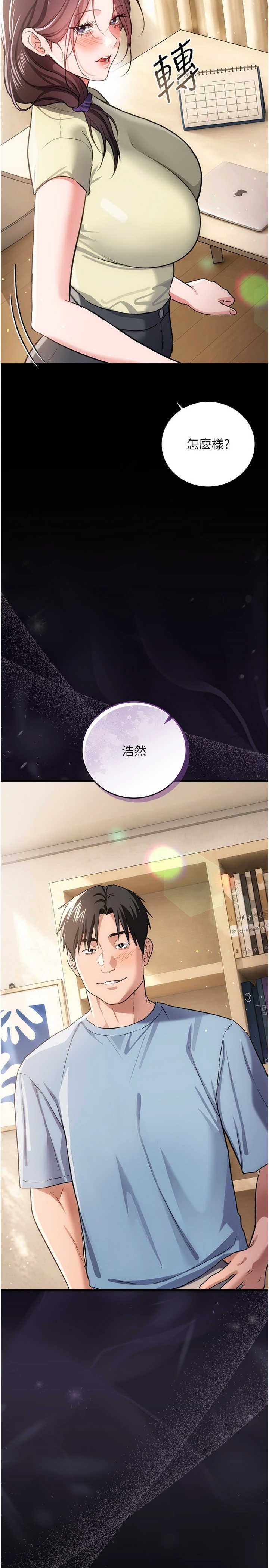 借妻条约 第62章 我幫妳放鬆下半身 - 第3页