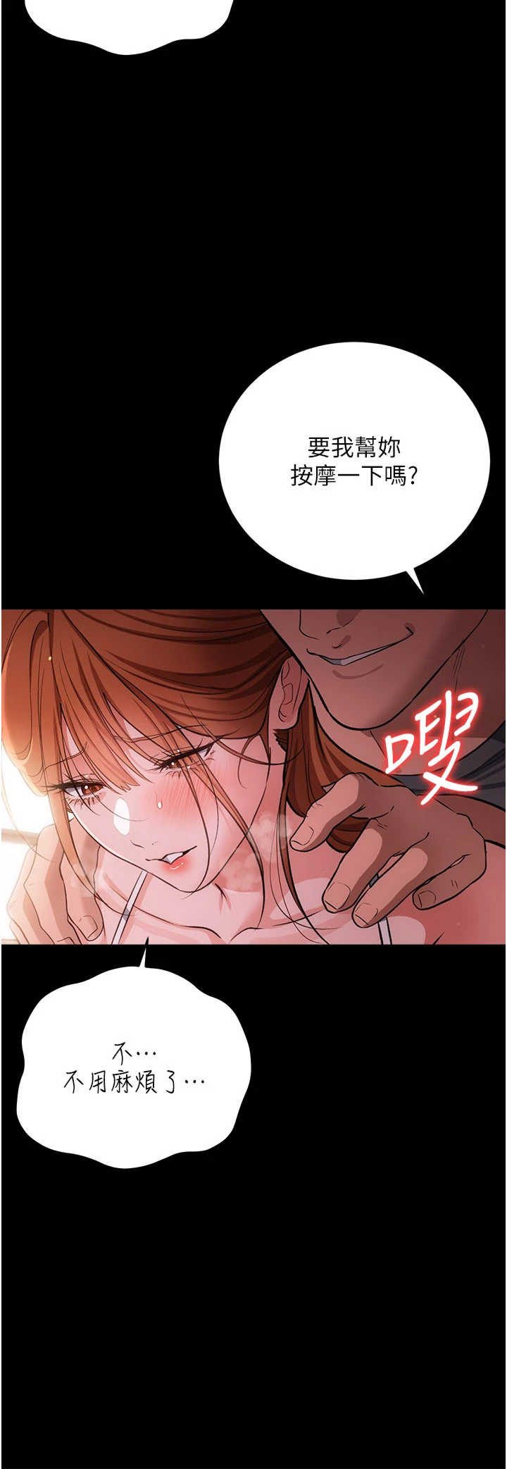 借妻条约 第62章 我幫妳放鬆下半身 - 第17页