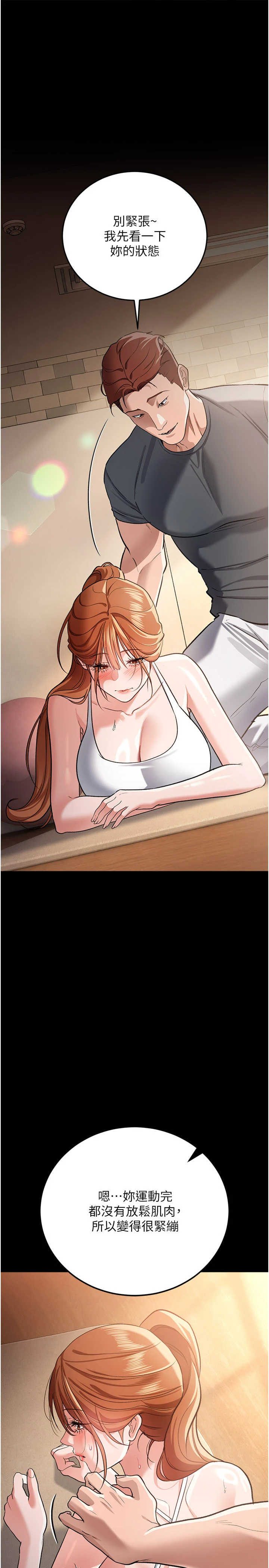 借妻条约 第62章 我幫妳放鬆下半身 - 第21页