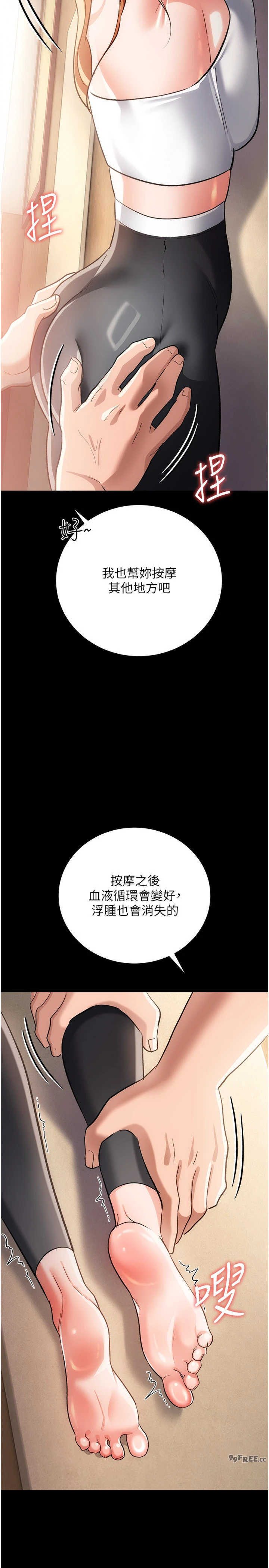 借妻条约 第62章 我幫妳放鬆下半身 - 第29页