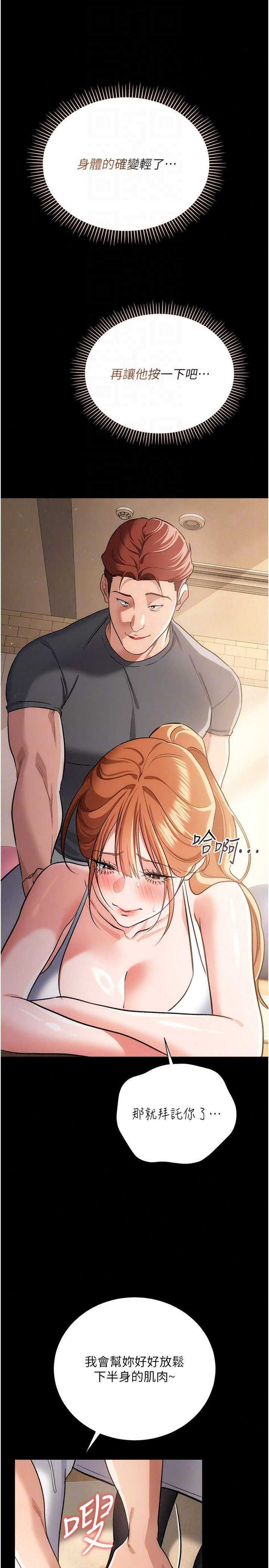 借妻条约 第62章 我幫妳放鬆下半身 - 第31页