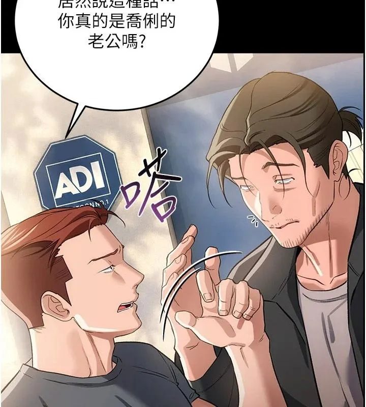 借妻条约 第64话 引狼入室 - 第5页