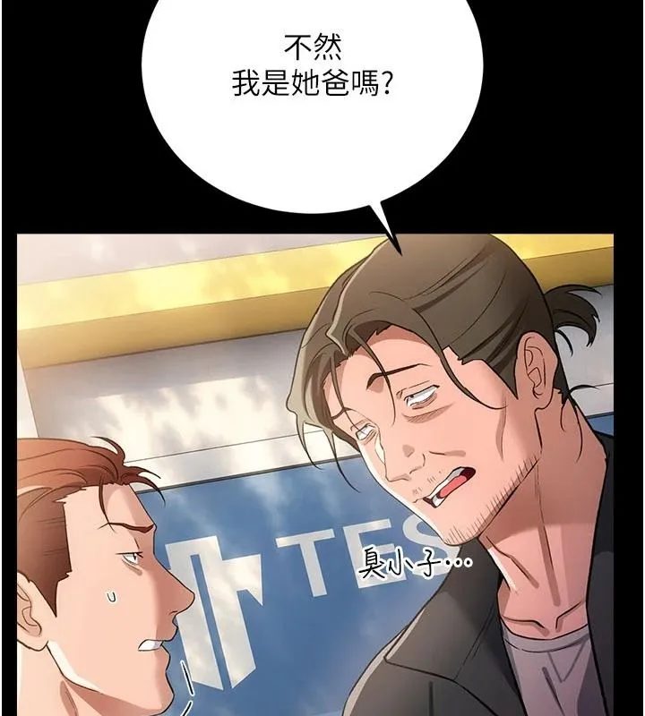 借妻条约 第64话 引狼入室 - 第8页