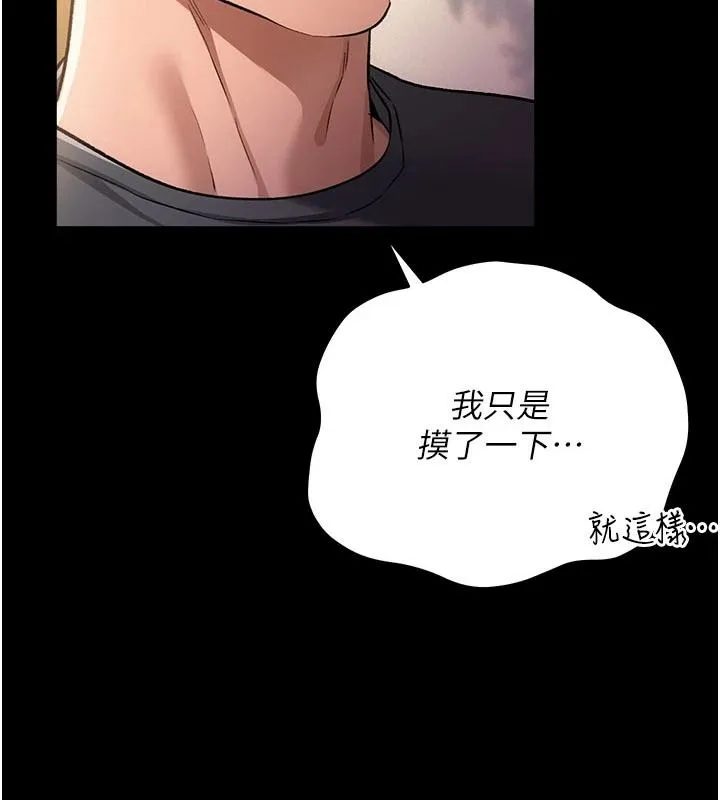 借妻条约 第64话 引狼入室 - 第11页
