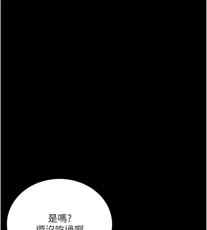 借妻条约 第64话 引狼入室 - 第14页