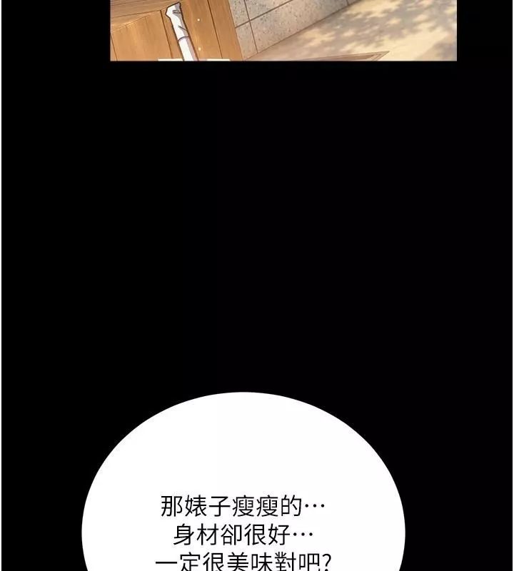 借妻条约 第64话 引狼入室 - 第16页