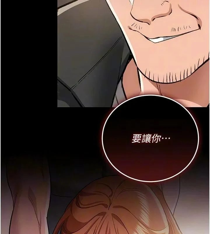 借妻条约 第64话 引狼入室 - 第20页