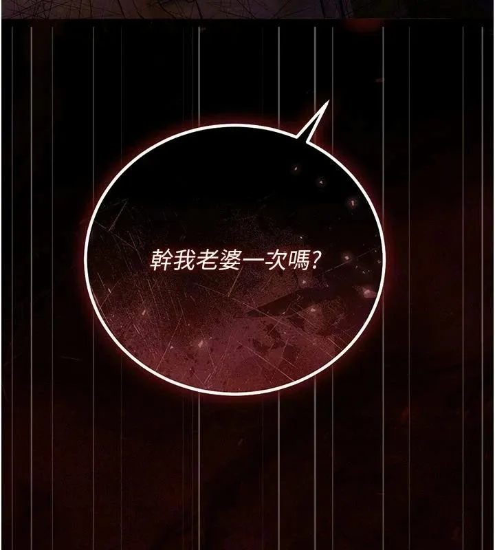 借妻条约 第64话 引狼入室 - 第23页
