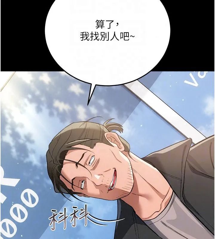 借妻条约 第64话 引狼入室 - 第36页