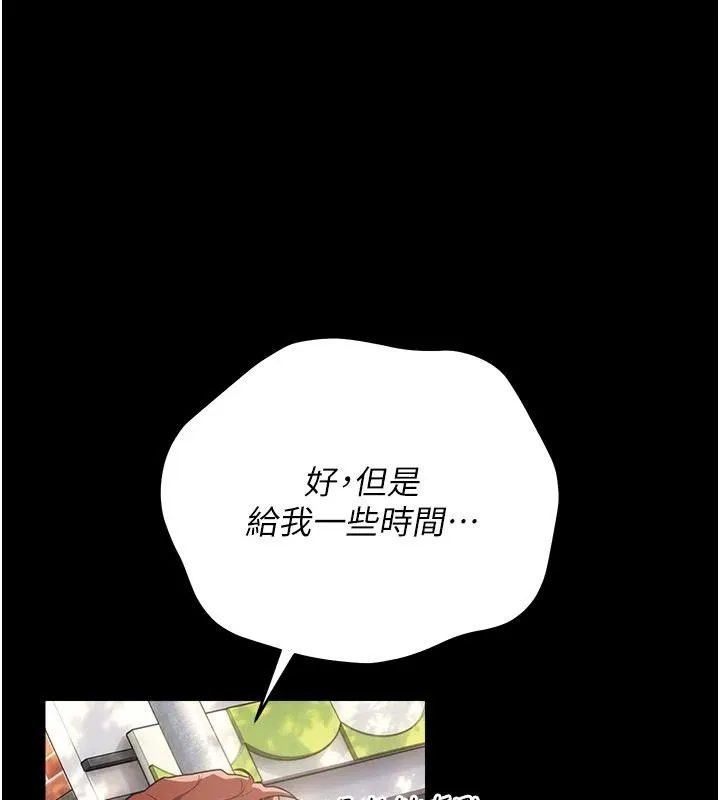 借妻条约 第64话 引狼入室 - 第39页