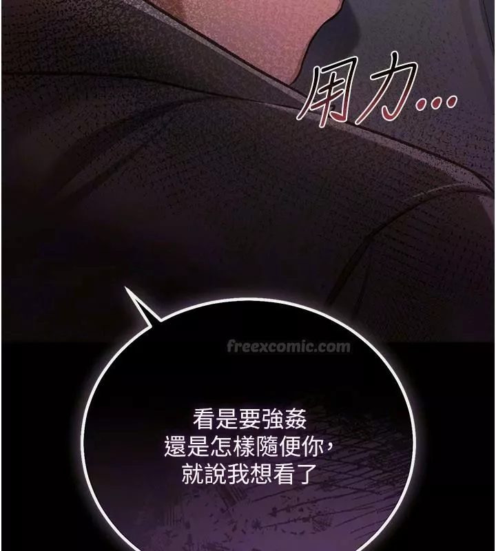 借妻条约 第64话 引狼入室 - 第45页