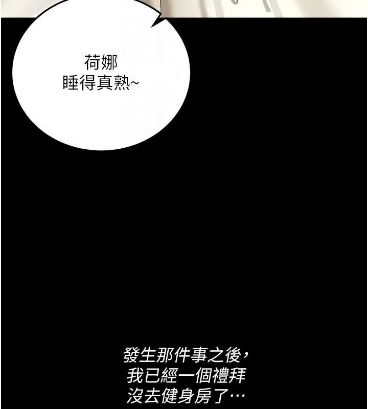 借妻条约 第64话 引狼入室 - 第52页
