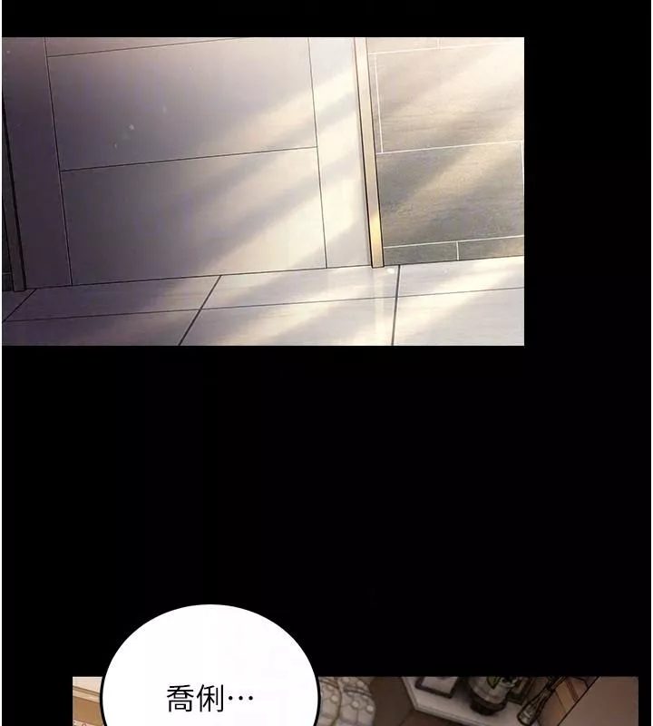 借妻条约 第64话 引狼入室 - 第69页