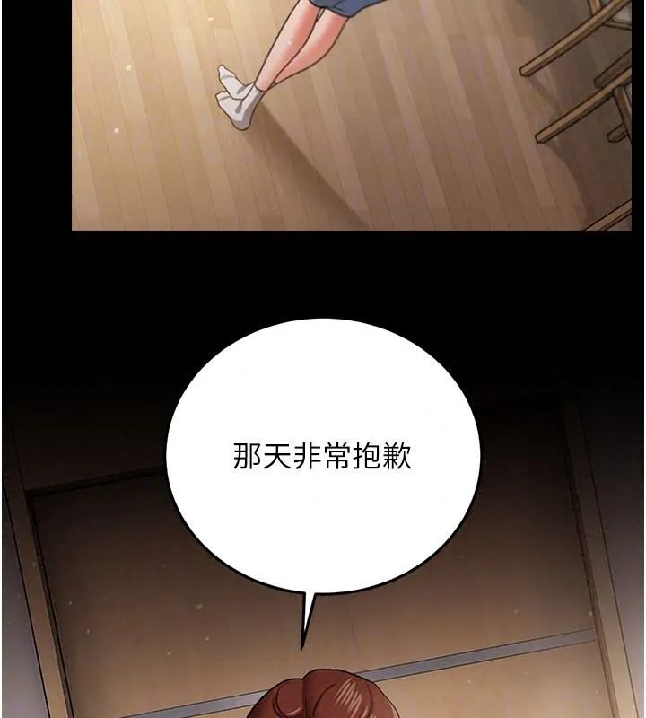 借妻条约 第64话 引狼入室 - 第71页