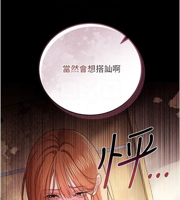 借妻条约 第64话 引狼入室 - 第79页