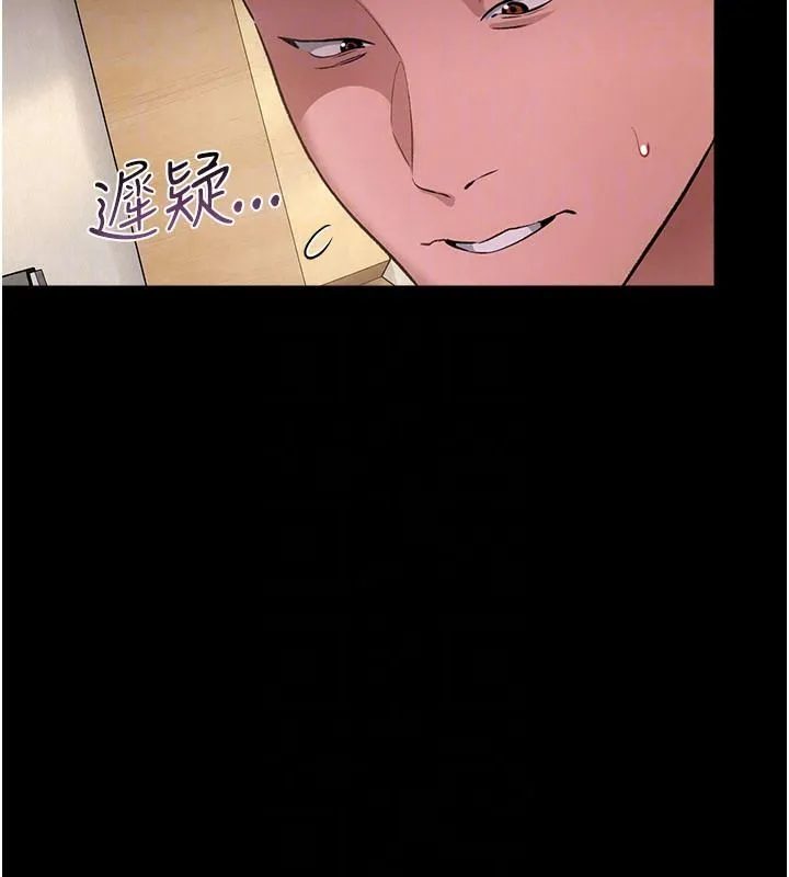 借妻条约 第64话 引狼入室 - 第81页