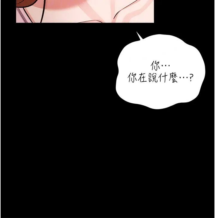 借妻条约 第64话 引狼入室 - 第84页