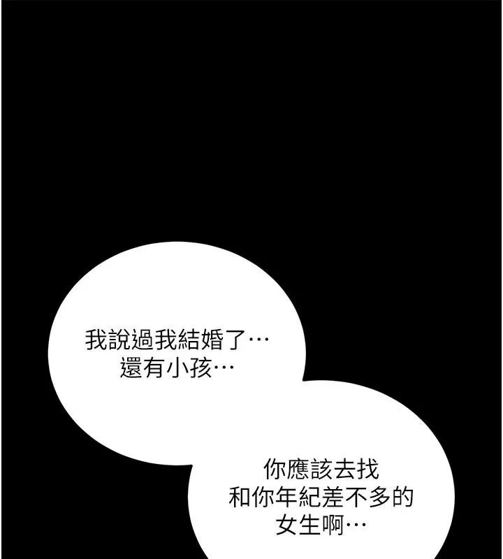 借妻条约 第64话 引狼入室 - 第85页