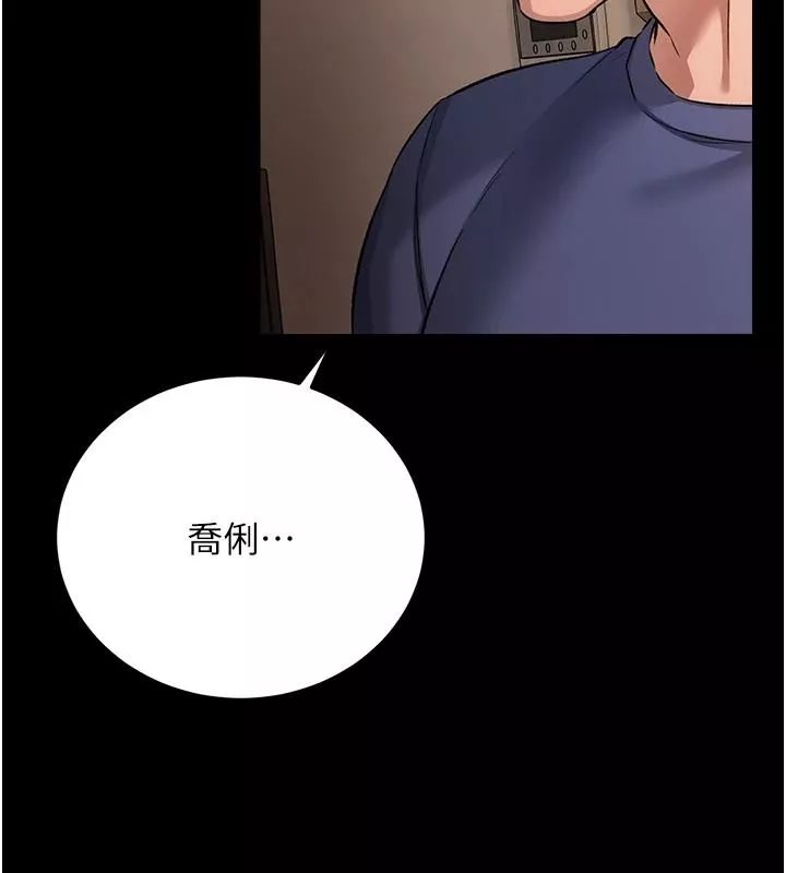 借妻条约 第64话 引狼入室 - 第88页