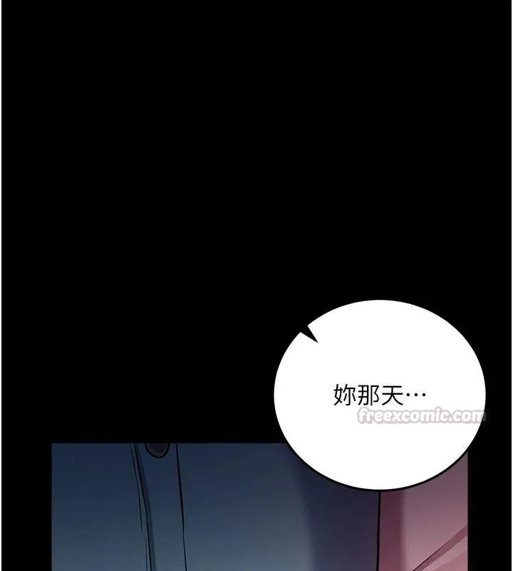 借妻条约 第64话 引狼入室 - 第89页