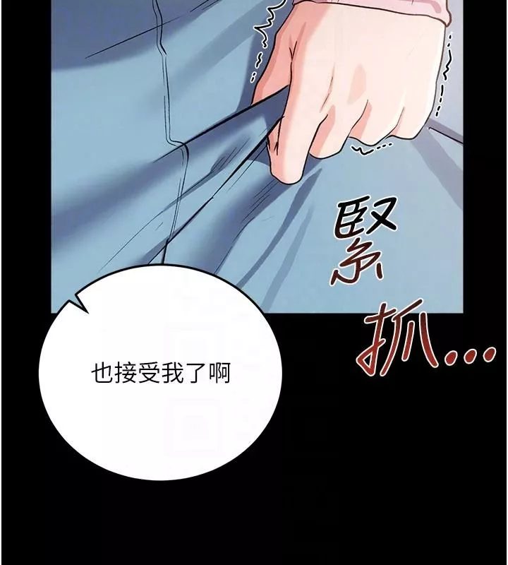 借妻条约 第64话 引狼入室 - 第91页