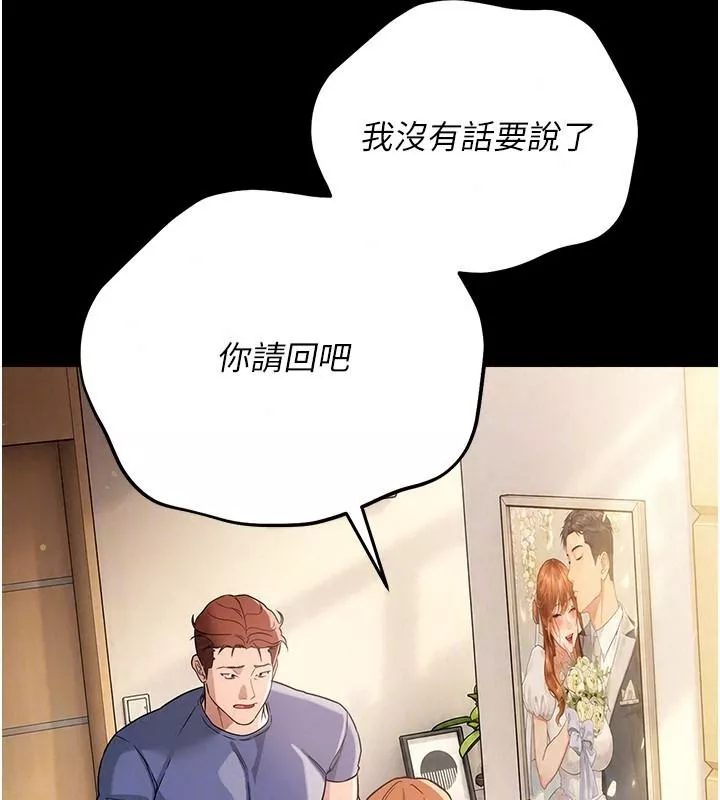 借妻条约 第64话 引狼入室 - 第94页