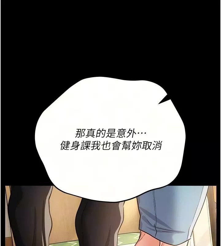 借妻条约 第64话 引狼入室 - 第97页