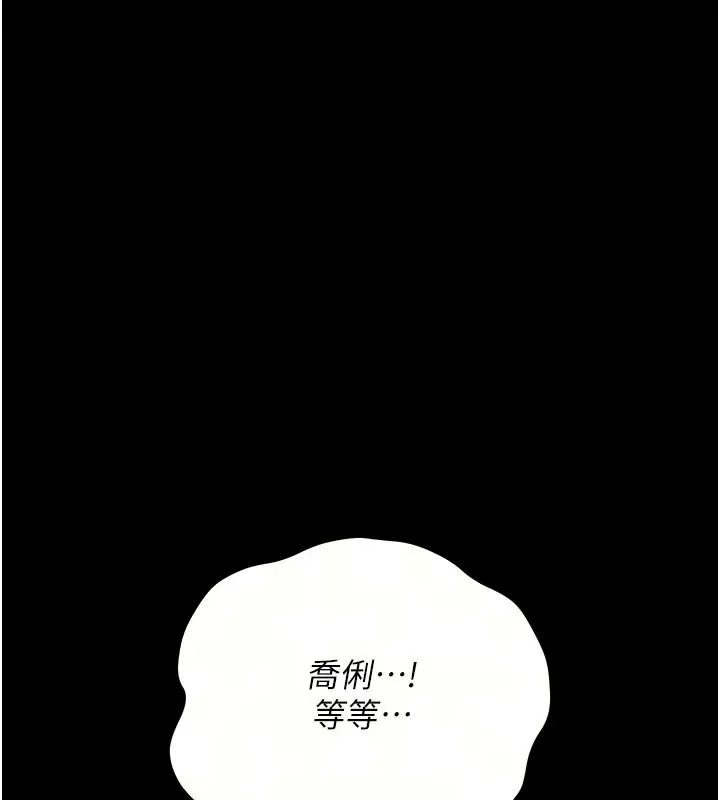 借妻条约 第64话 引狼入室 - 第99页