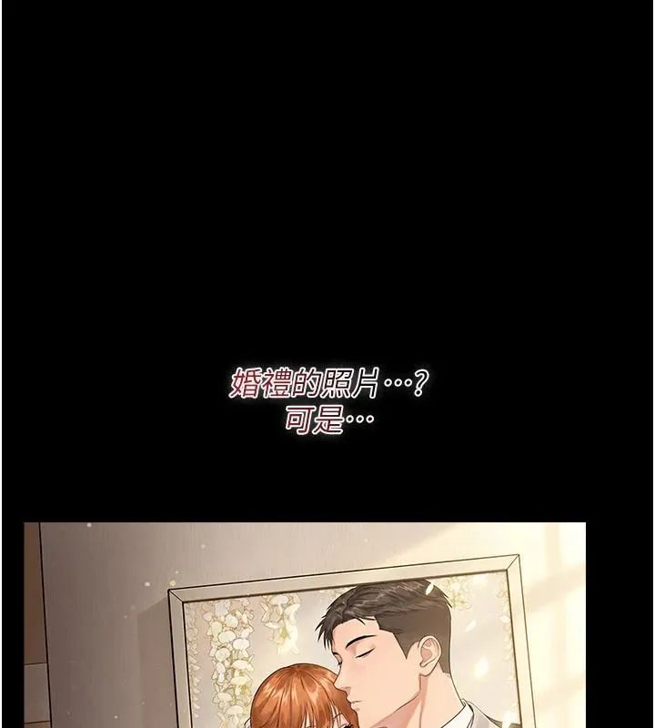 借妻条约 第64话 引狼入室 - 第106页