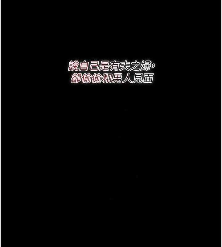借妻条约 第64话 引狼入室 - 第112页