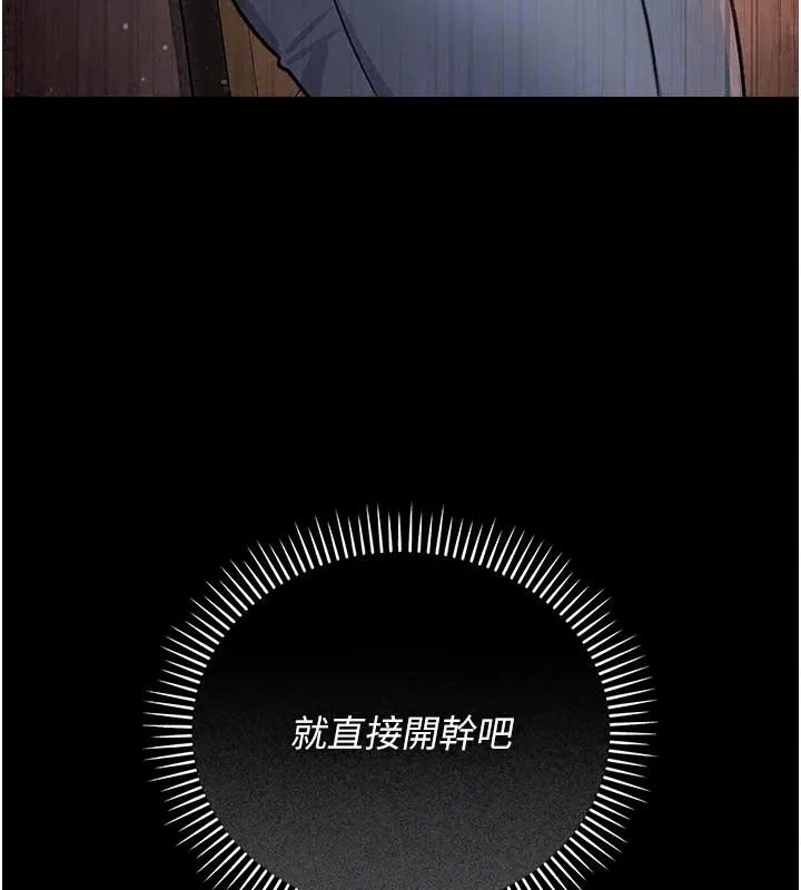 借妻条约 第64话 引狼入室 - 第115页