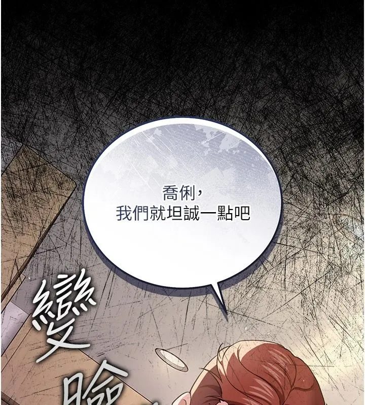 借妻条约 第64话 引狼入室 - 第118页