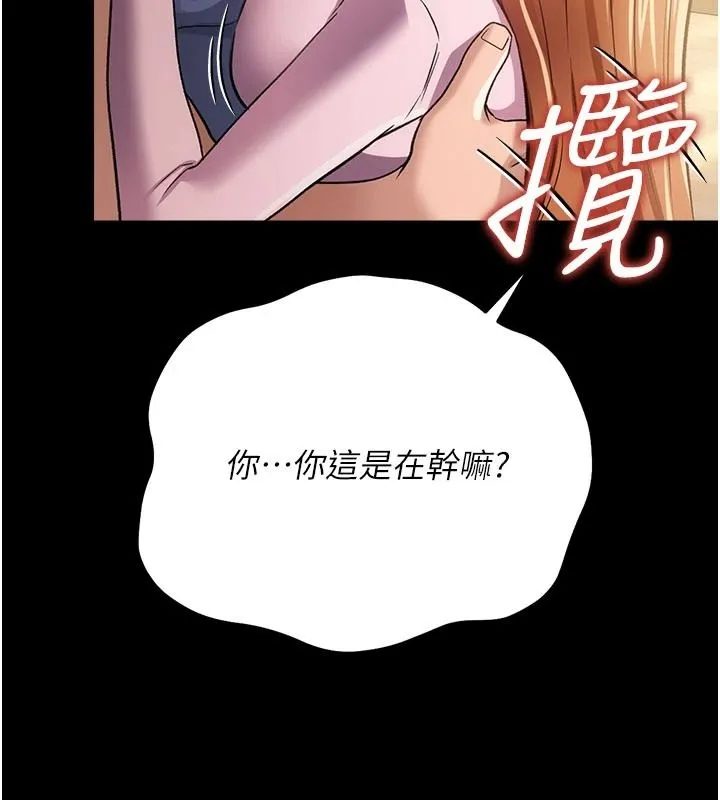 借妻条约 第64话 引狼入室 - 第123页