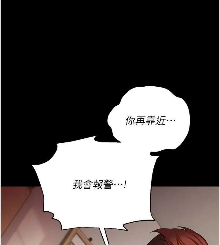 借妻条约 第64话 引狼入室 - 第128页