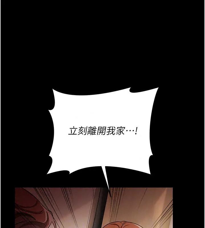 借妻条约 第64话 引狼入室 - 第135页