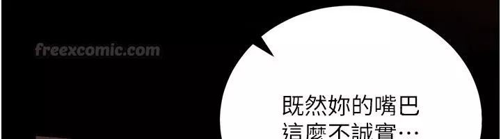 借妻条约 第64话 引狼入室 - 第149页
