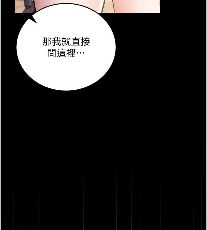 借妻条约 第64话 引狼入室 - 第151页
