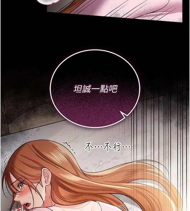 借妻条约 第64话 引狼入室 - 第158页