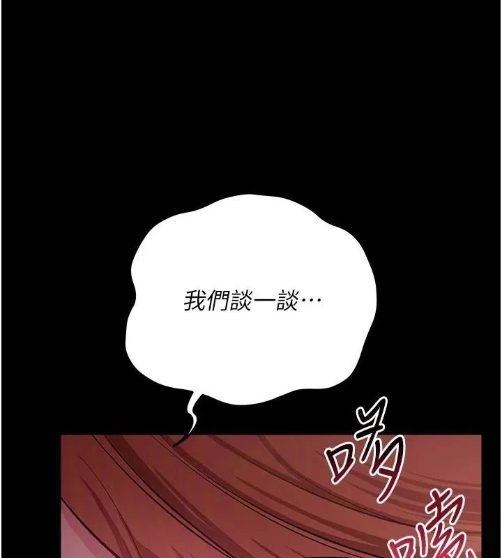 借妻条约 第64话 引狼入室 - 第180页