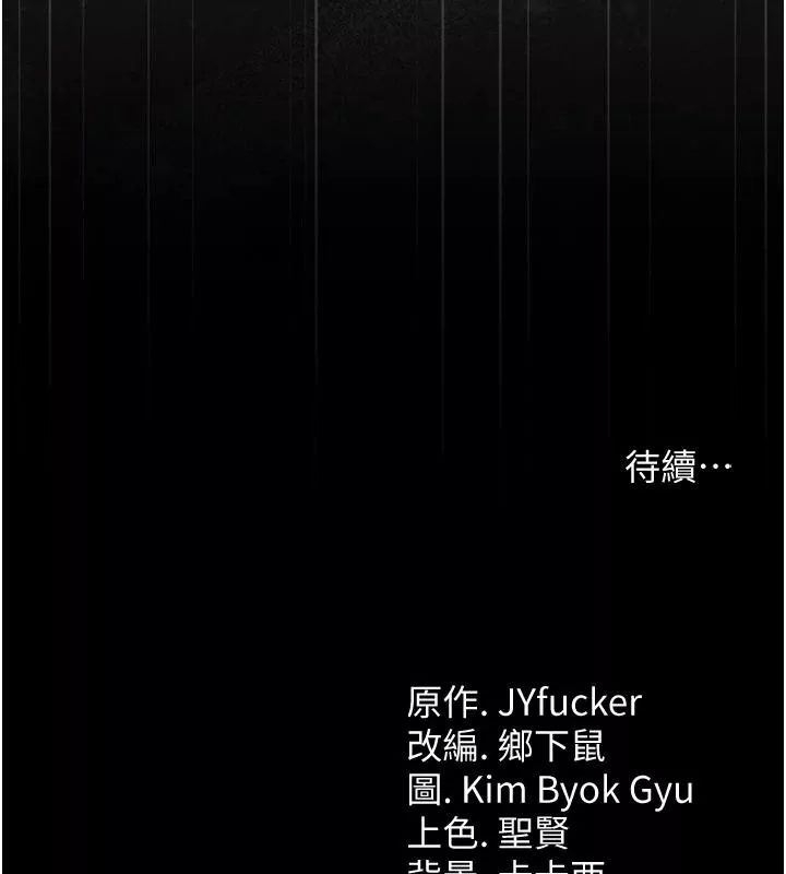 借妻条约 第64话 引狼入室 - 第201页