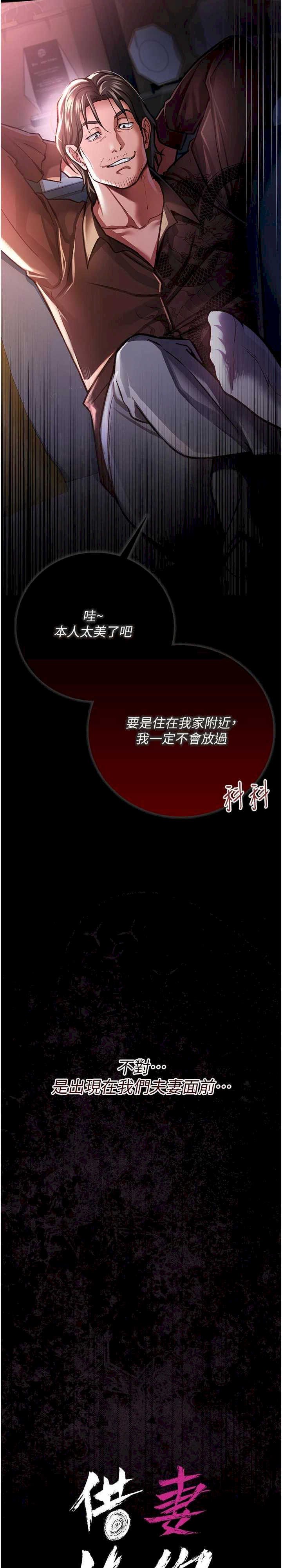 借妻条约 第7章 老婆被人盯上的心情 - 第3页