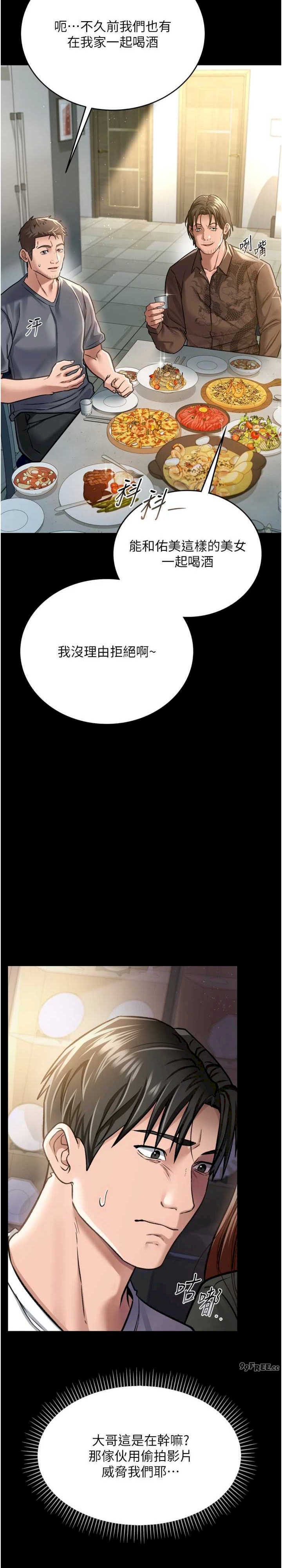 借妻条约 第7章 老婆被人盯上的心情 - 第9页