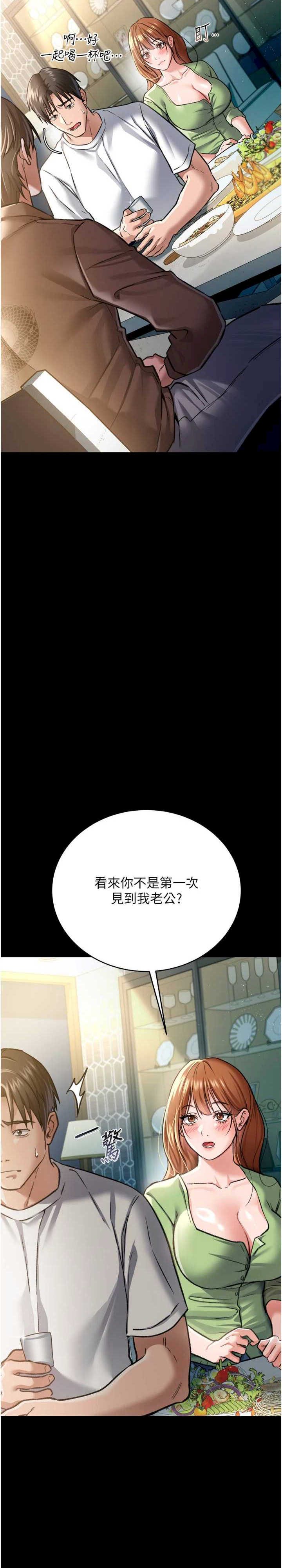 借妻条约 第7章 老婆被人盯上的心情 - 第11页