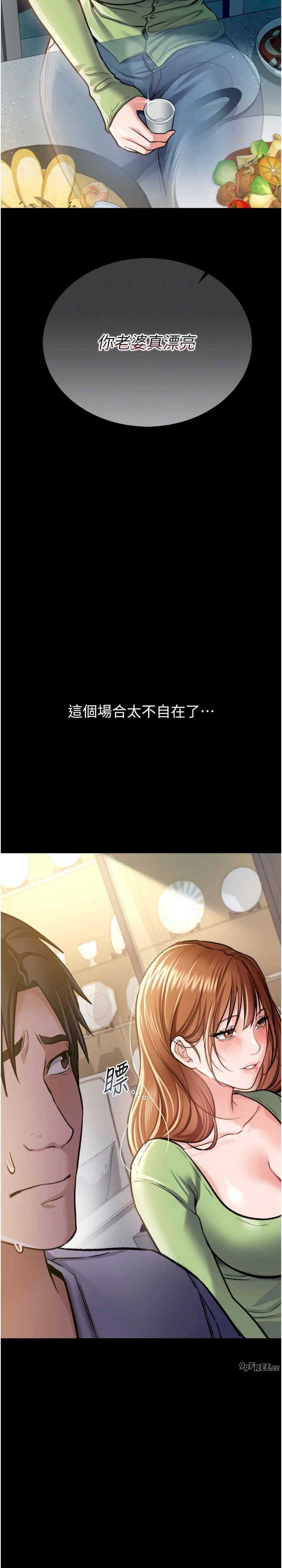 借妻条约 第7章 老婆被人盯上的心情 - 第13页