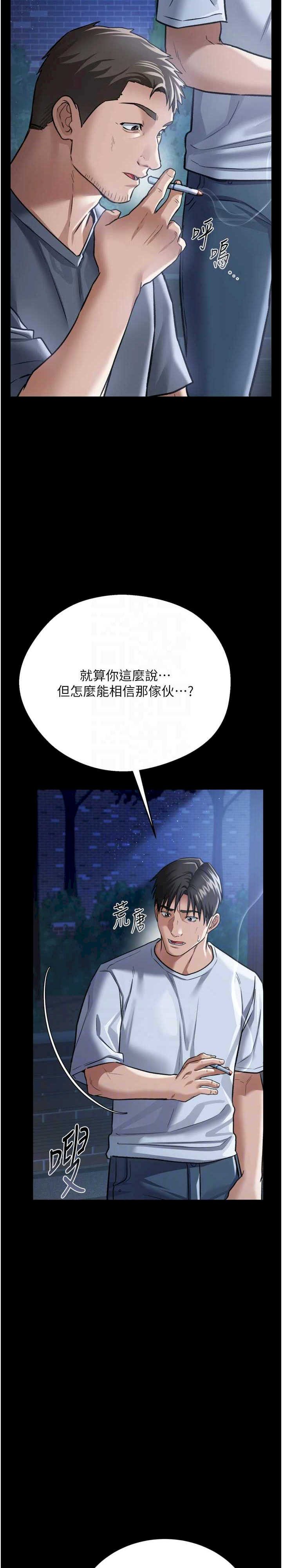 借妻条约 第7章 老婆被人盯上的心情 - 第22页