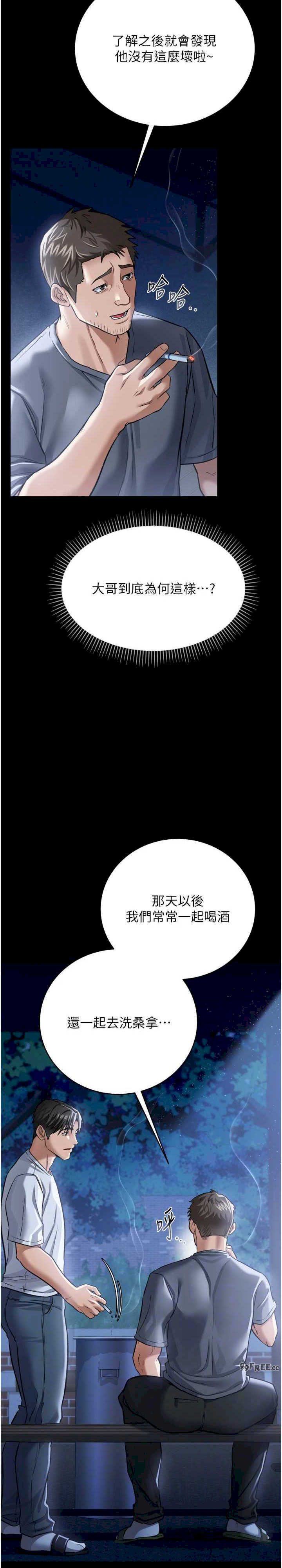 借妻条约 第7章 老婆被人盯上的心情 - 第23页