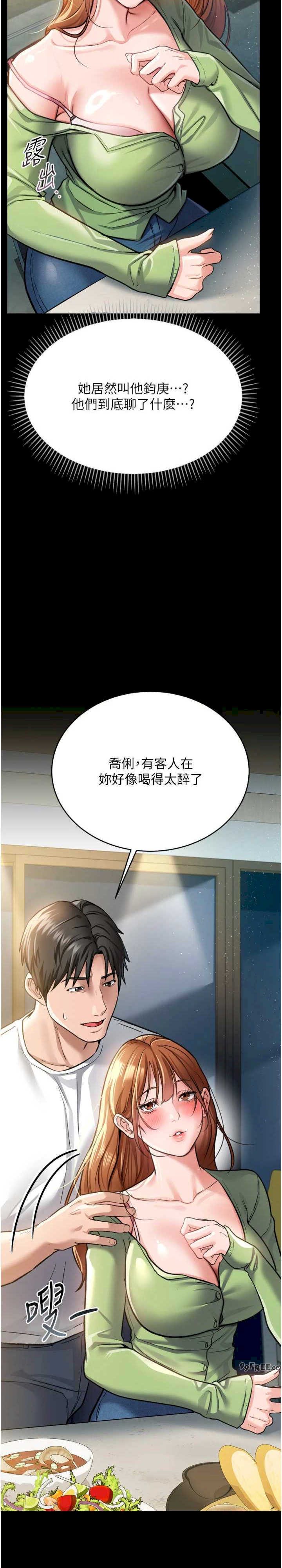 借妻条约 第7章 老婆被人盯上的心情 - 第33页