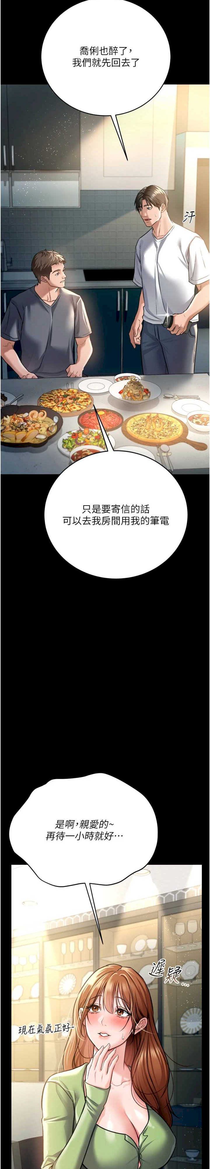 借妻条约 第7章 老婆被人盯上的心情 - 第37页