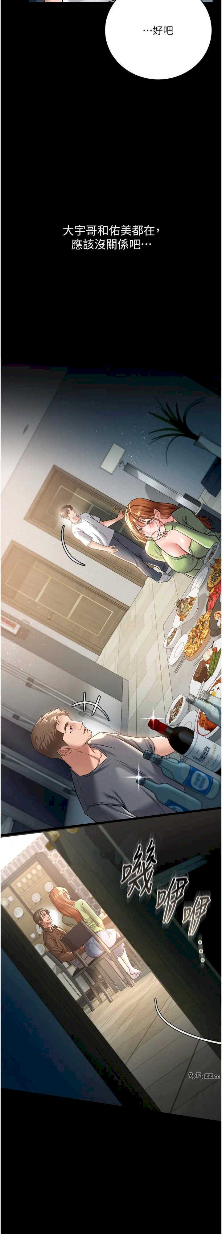 借妻条约 第7章 老婆被人盯上的心情 - 第39页